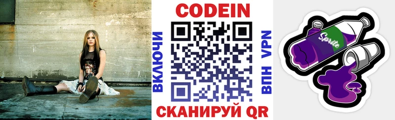 Кодеин напиток Lean (лин)  Петрозаводск 
